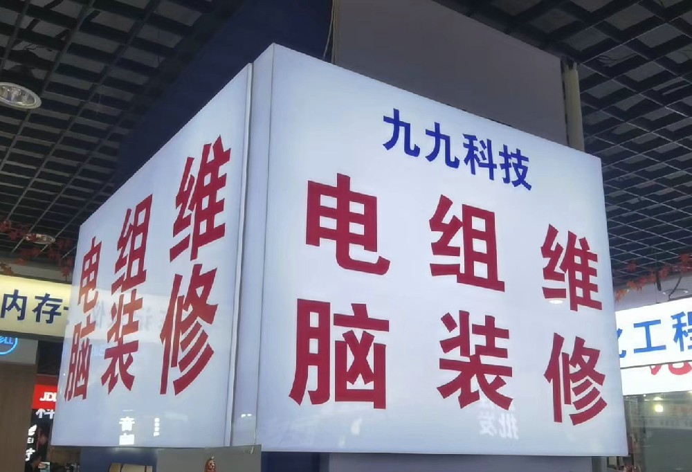 九九科技
