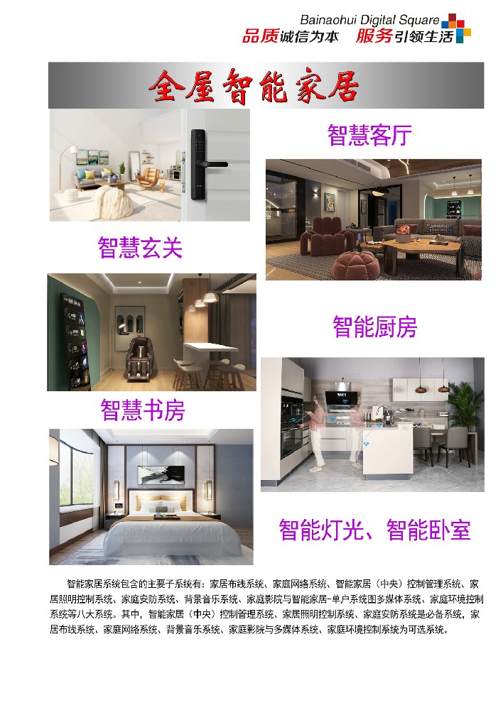 全屋智能家居