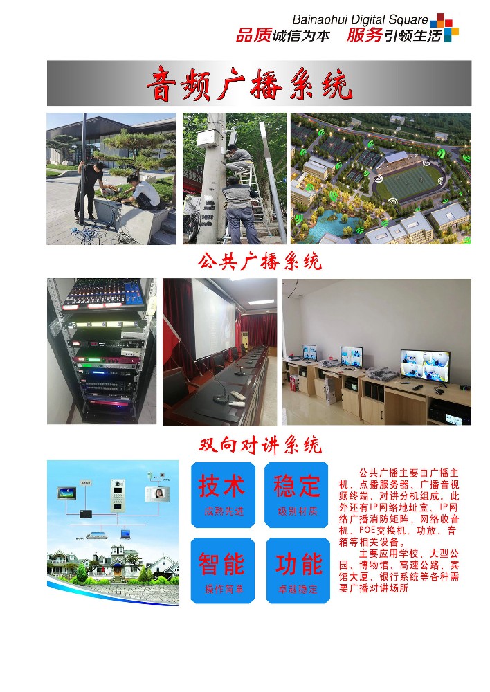 音频广播