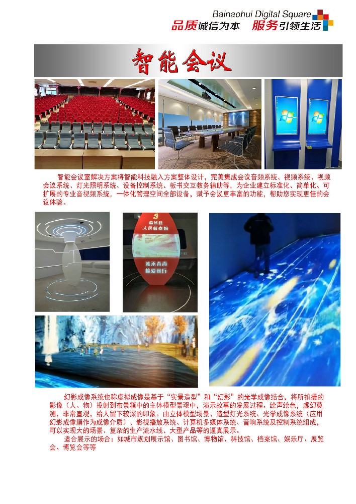 智能会议