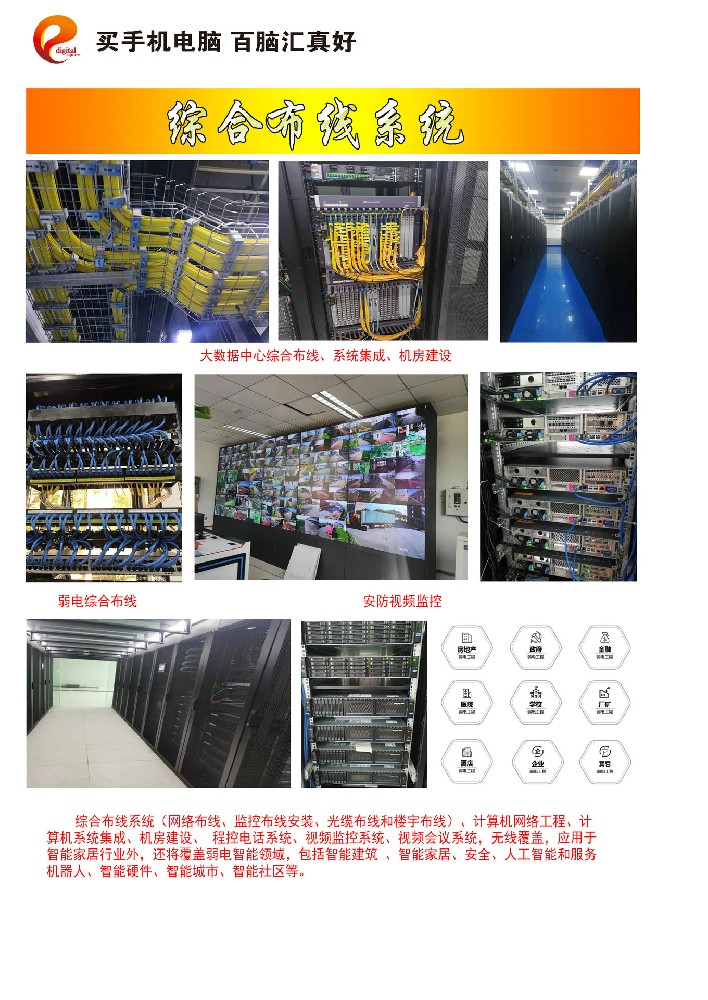 综合布线系统