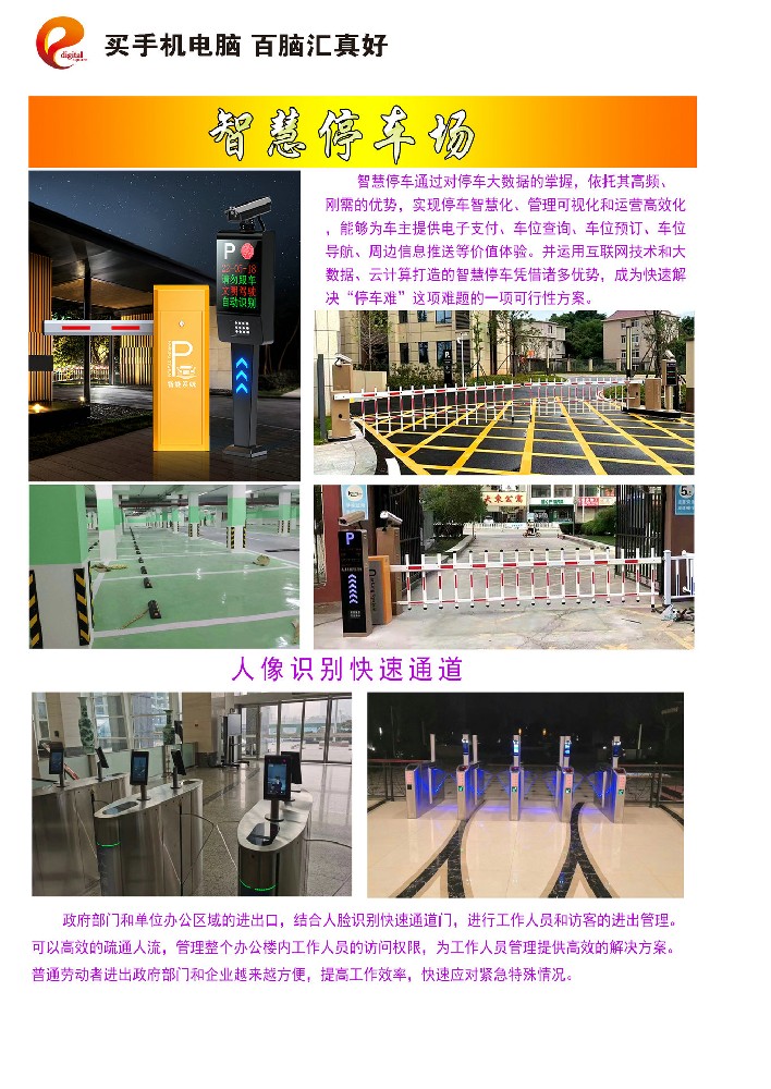 智慧停车场