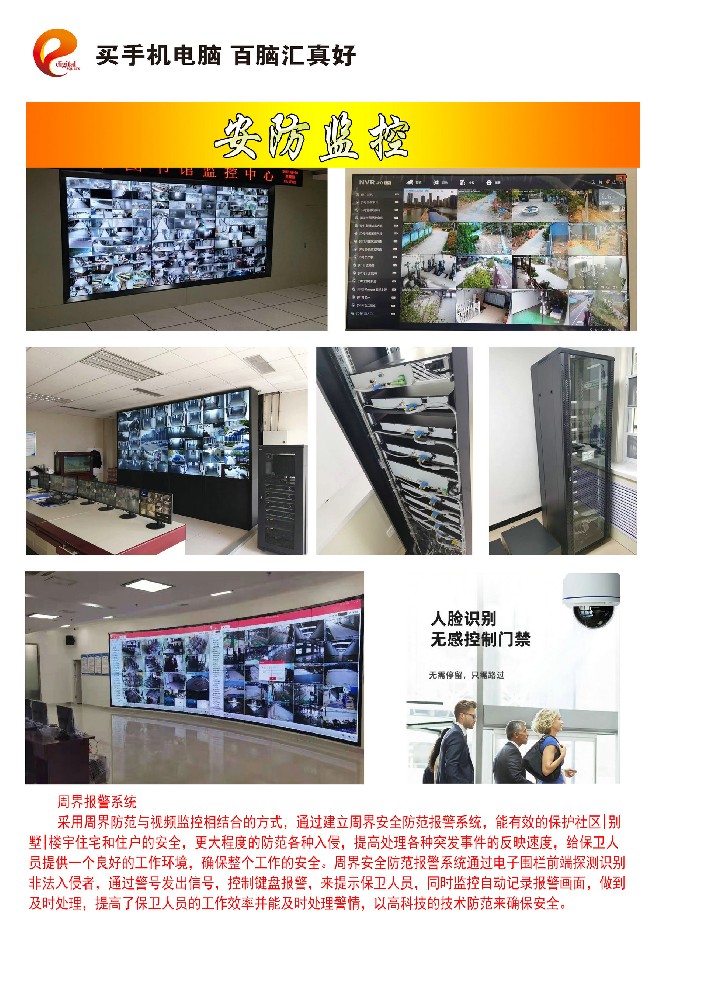 安防监控